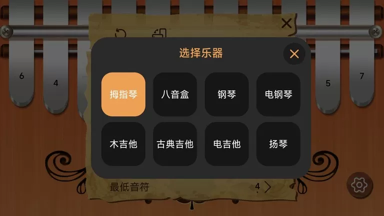 卡林巴拇指琴下载app图1