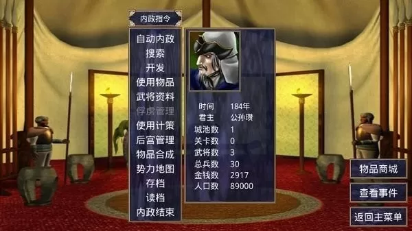 三国群英传2安卓最新版图2