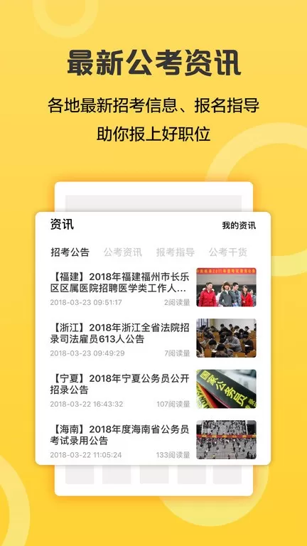 必胜公考下载官方正版图3