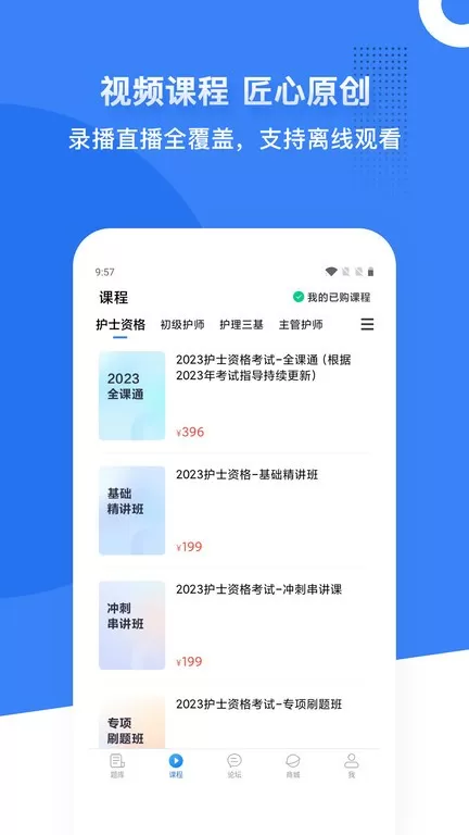 初级护师蓝基因安卓版最新版图1