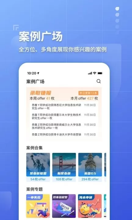 指南者留学下载免费图3