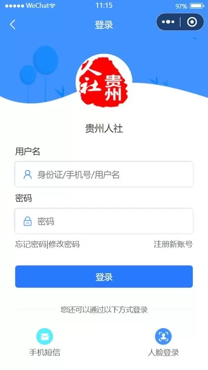 贵州人社下载官网版图1