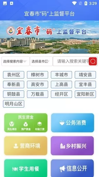 宜春市码上监督官网版最新图3