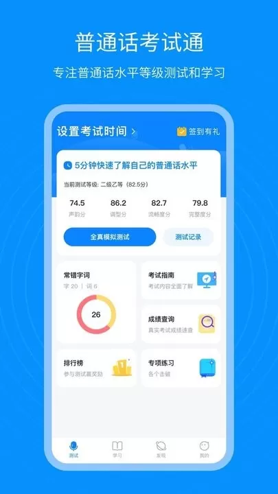 普通话考试通官方版下载图3