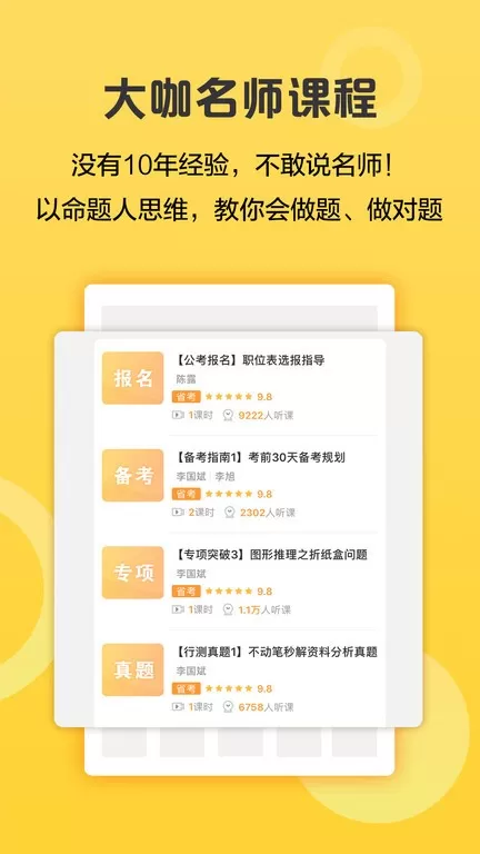 必胜公考下载官方正版图2