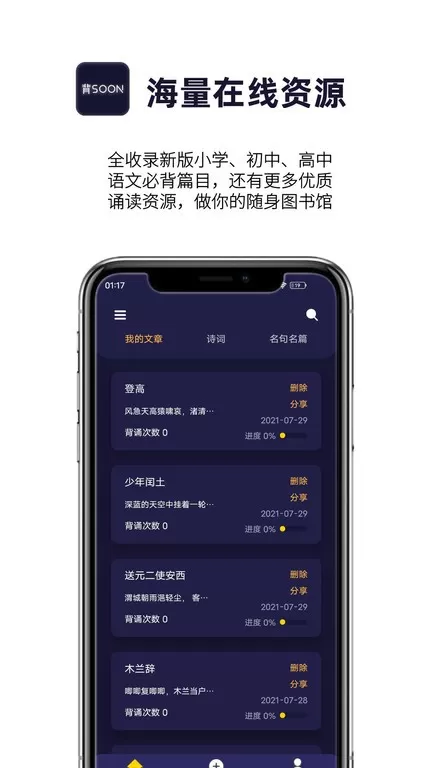 爱背诵app安卓版图1