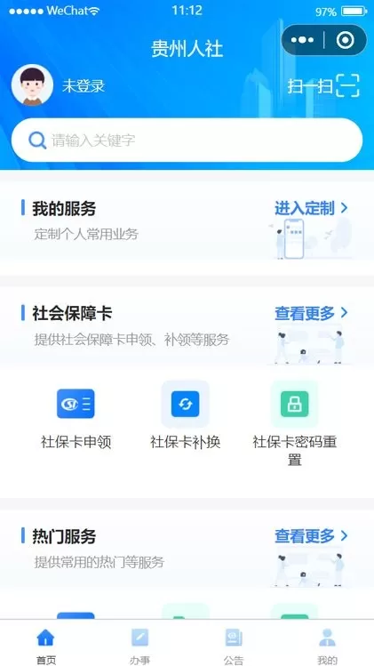 贵州人社下载官网版图2