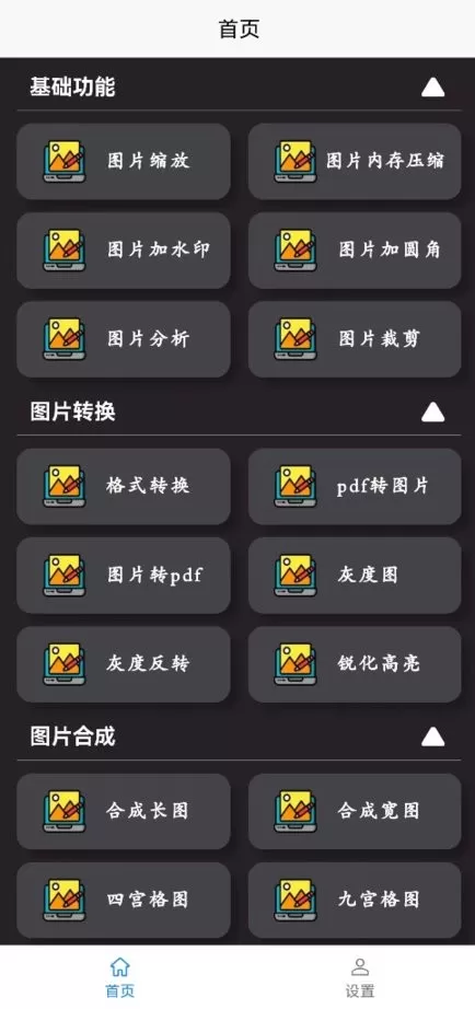 高清图片转换器app下载图0