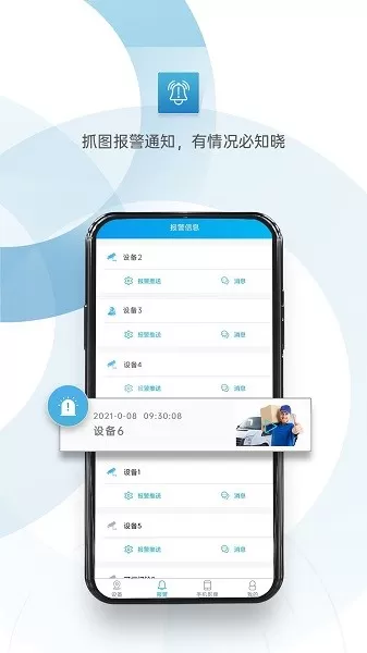 XMEye下载最新版图2