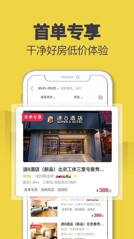 速8酒店官网版最新图2