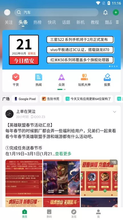 酷安下载官网版图2