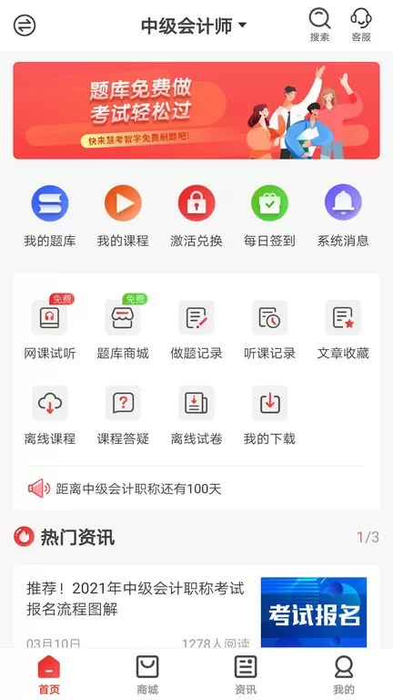 慧考智学下载最新版图2