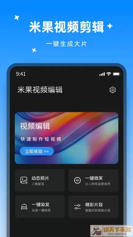 米果视频剪辑官网版下载