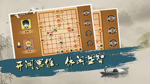 宽立象棋安卓官方版图2