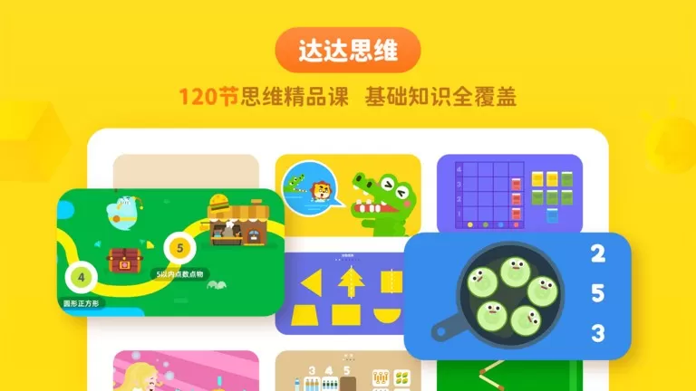 达达学院手机版图2