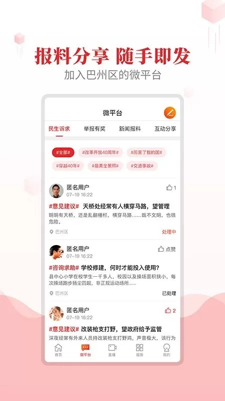 大美巴州官网版手机版图3