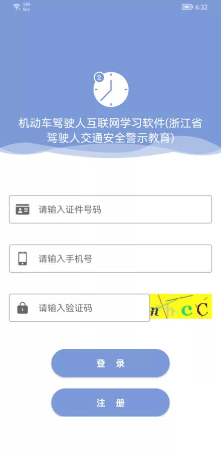 机动车驾驶人互联网学习软件下载官网版图3