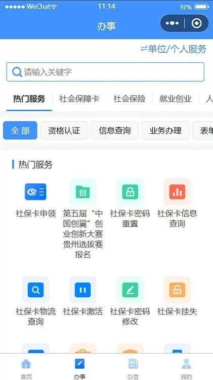 贵州人社下载官网版图0