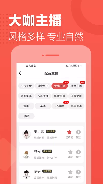 文字转语音手机版图1