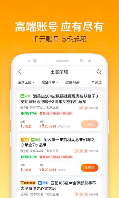 U号租游戏手机版图2