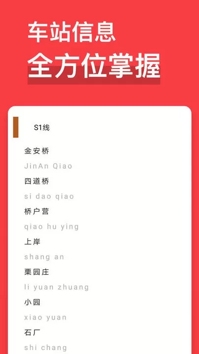 易通行北京地铁下载最新版图1