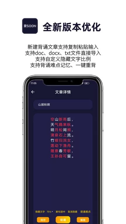 爱背诵app安卓版图0