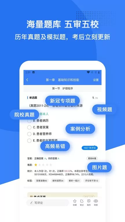 初级护师蓝基因安卓版最新版图0