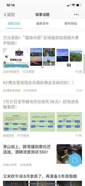 山水句容网下载官方正版图2