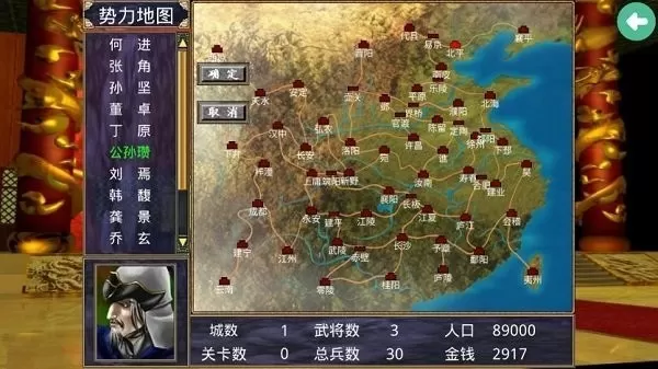 三国群英传2安卓最新版图1