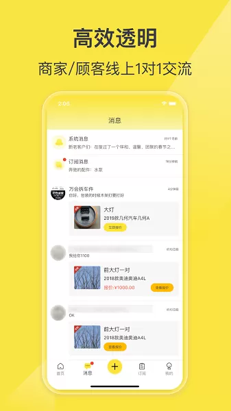 百智汽配下载最新版图1