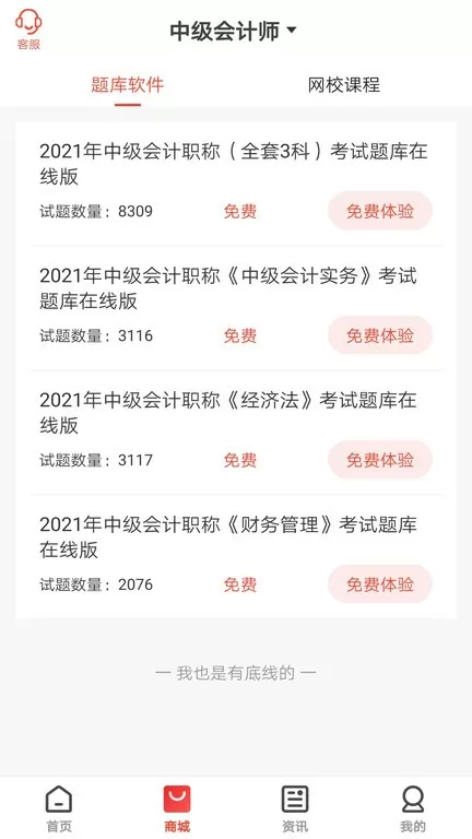 慧考智学下载最新版图0