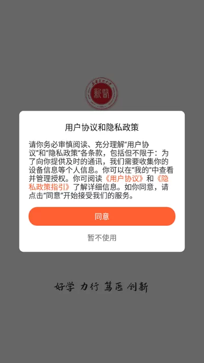 智慧新医下载安装免费图1