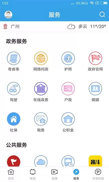 掌上连州下载新版图1