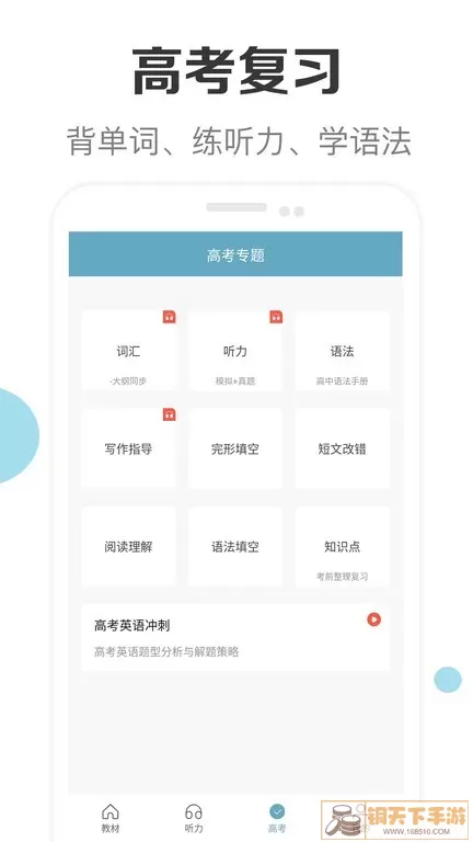 高中英语助手最新版下载