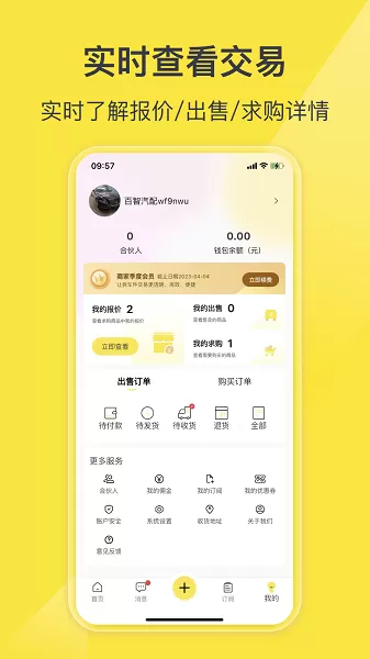 百智汽配下载最新版图2