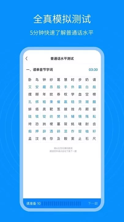 普通话考试通官方版下载图1