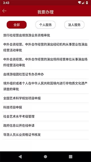 文旅政务下载app图0