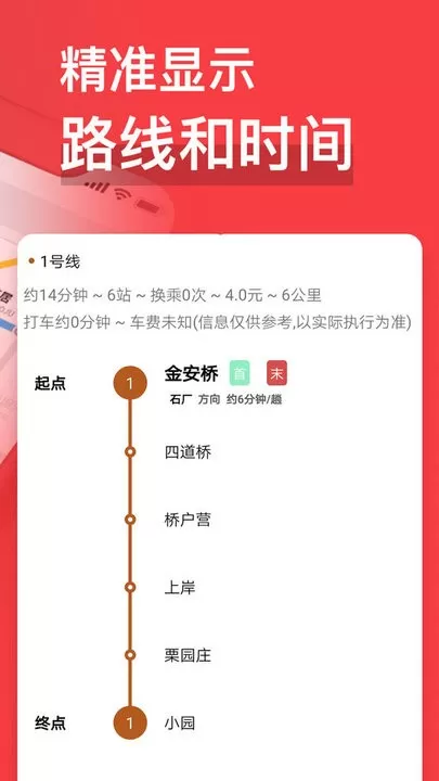 易通行北京地铁下载最新版图0