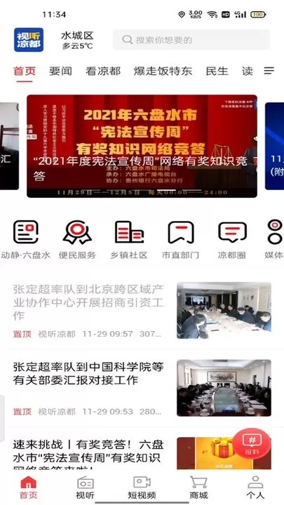 视听凉都最新版图2