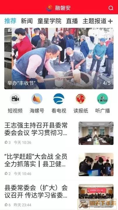 融磐安官网版app