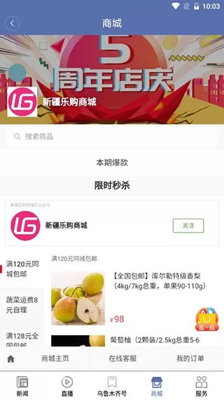 掌上乌鲁木齐下载免费图1