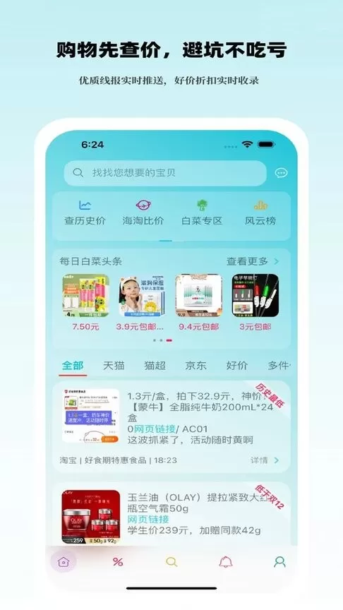 好价汇2024最新版图1