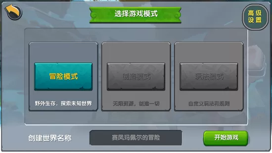 迷你世界单机最新版app图3