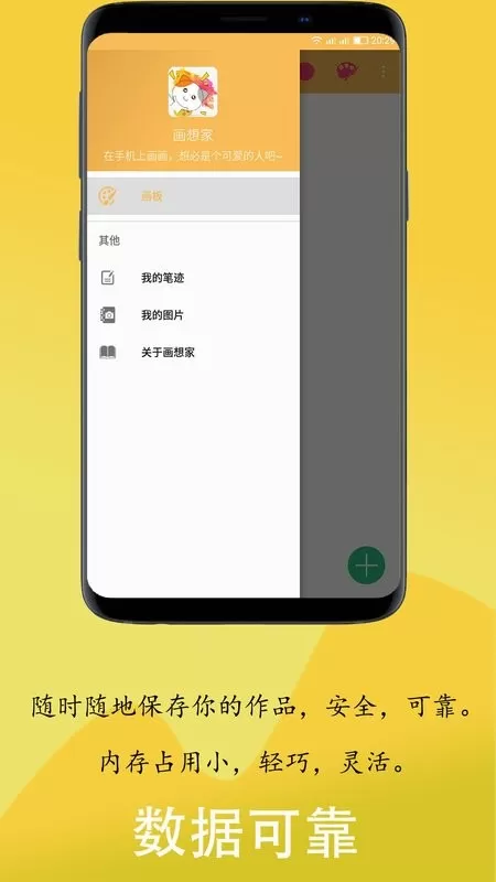 画想家官方版下载图2