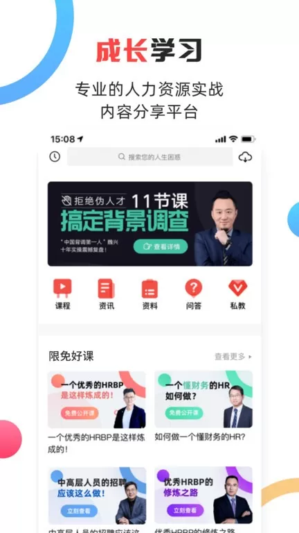 儒思HR最新版下载图1