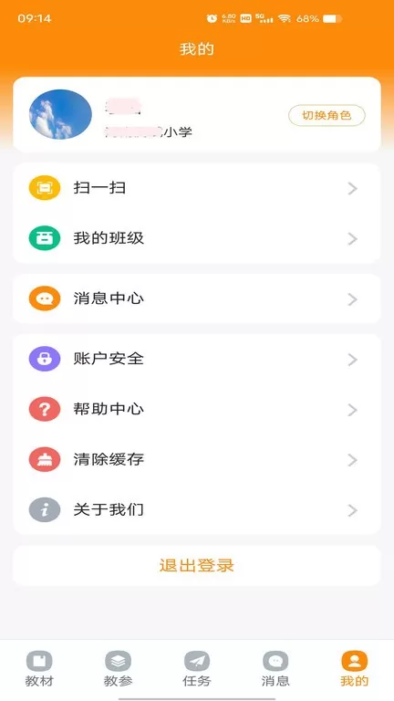 数字教材下载免费图0