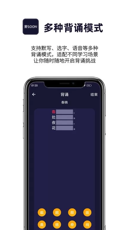 爱背诵app安卓版图2