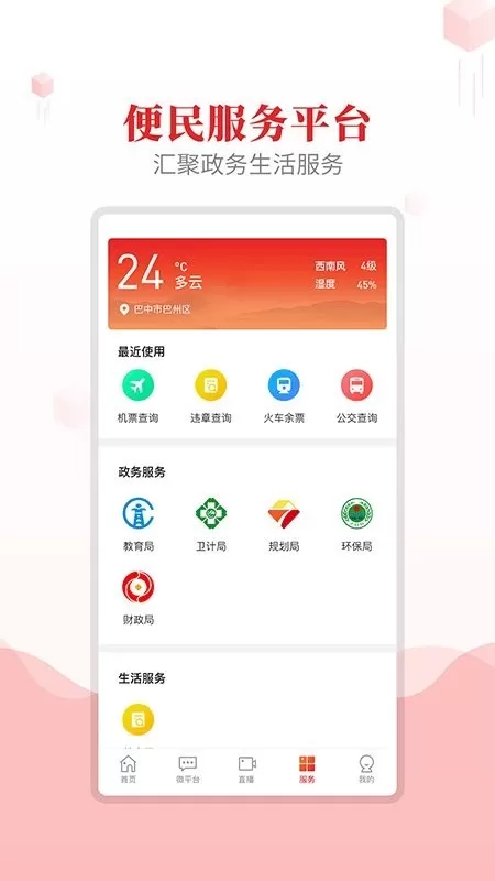 大美巴州官网版手机版图2