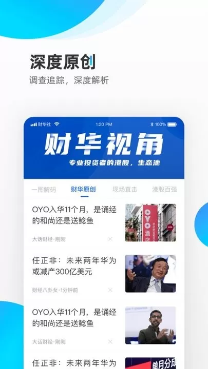 财华财经pro手机版下载图1