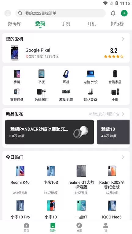 酷安下载官网版图1